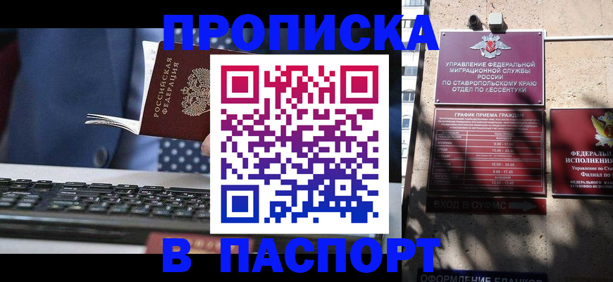 прописка в квартире в Пермском крае